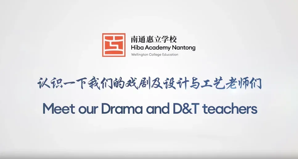 南通惠立学校新开课程精彩来袭，请查收