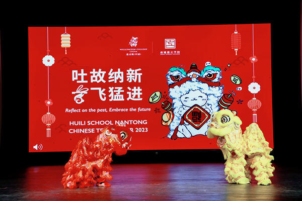 新春游园会,南通惠立学校