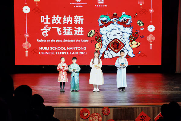 新春游园会,南通惠立学校