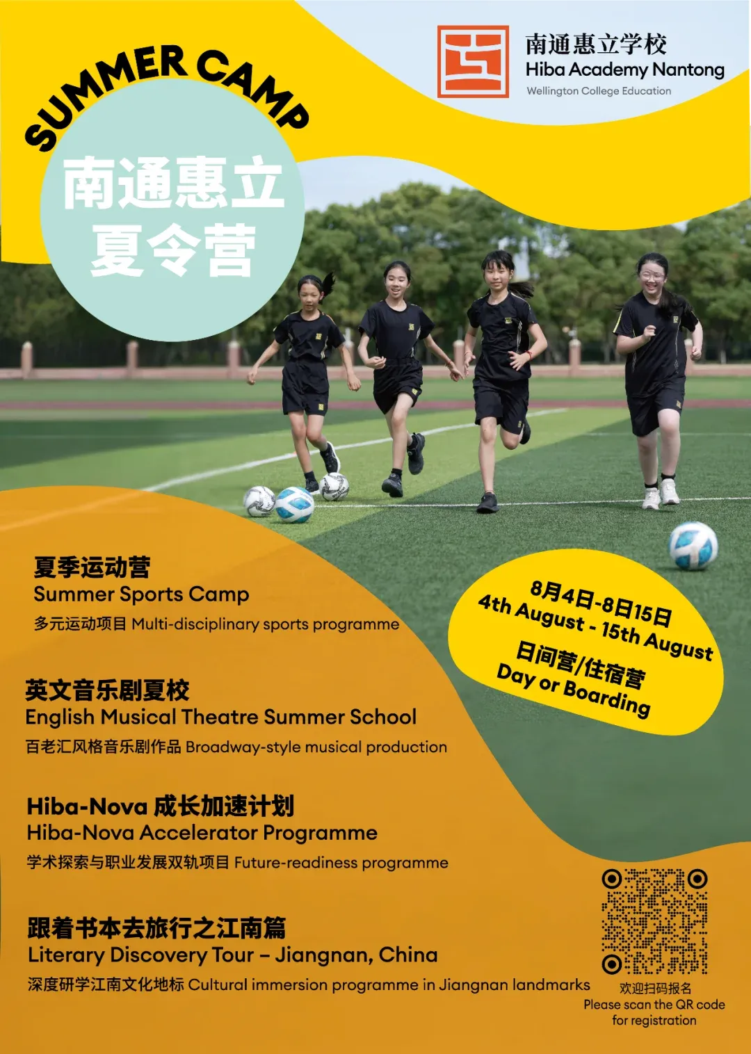 南通惠立英语语言与艺术夏校：入住英式寄宿学校，开启双语进阶之旅