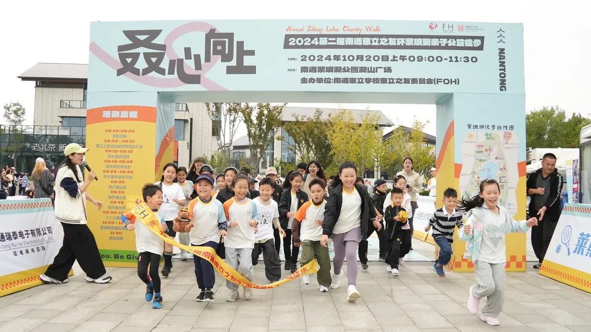 南通惠立慈善活动为苏锡通园区家境困难学生募善款2万余元