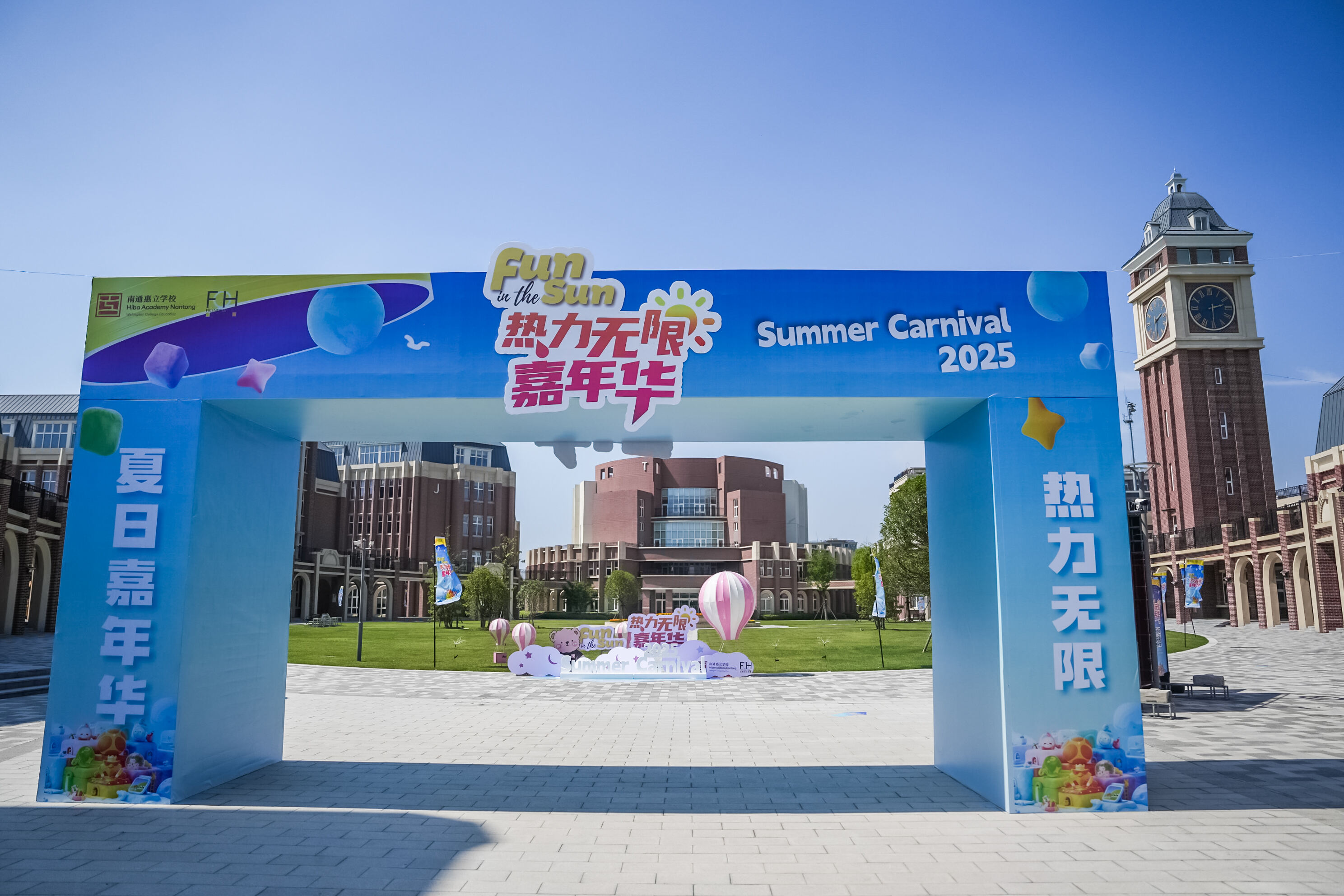 派对开场！南通惠立夏日嘉年华热力无限！