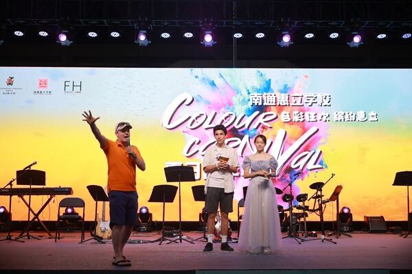 夏日嘉年华,南通惠立学校