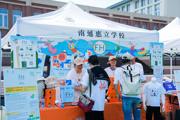 夏日嘉年华,南通惠立学校