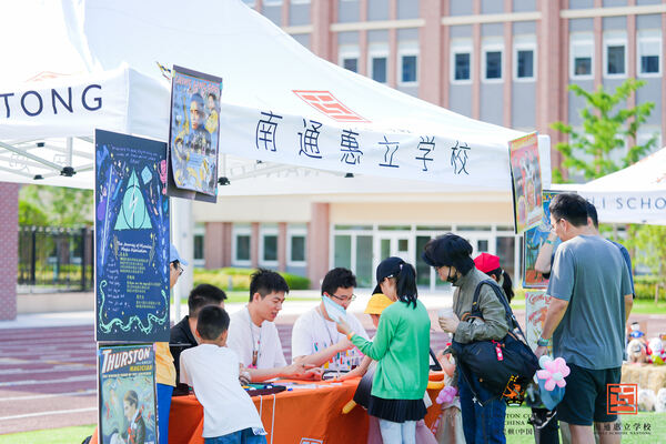 夏日嘉年华,南通惠立学校