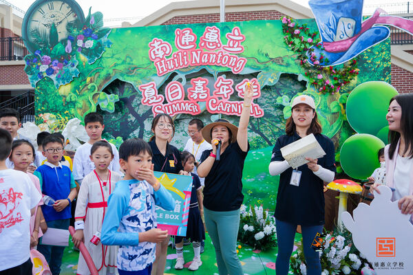 夏日嘉年华,南通惠立学校