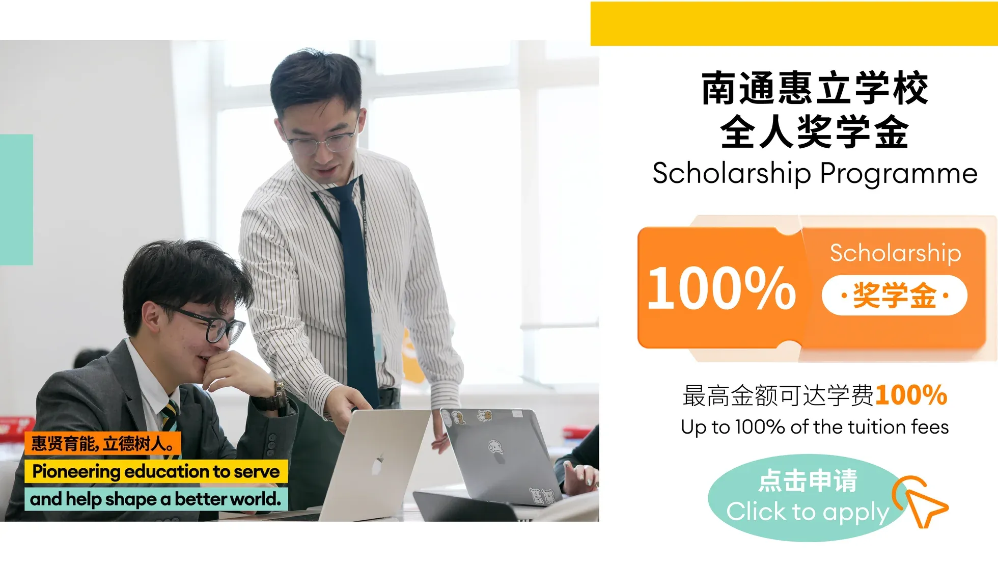 南通惠立学校奖学金