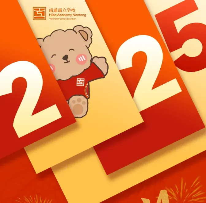 从心，致共赴新程 | 新年新期盼，一起听听南通惠立师生的新年愿景