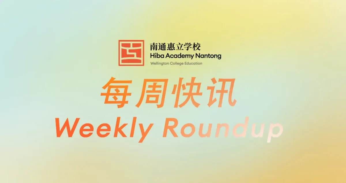 一周速递