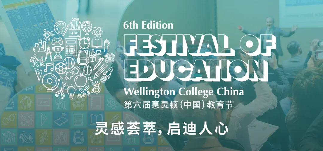 The Festival of Education gets a start！