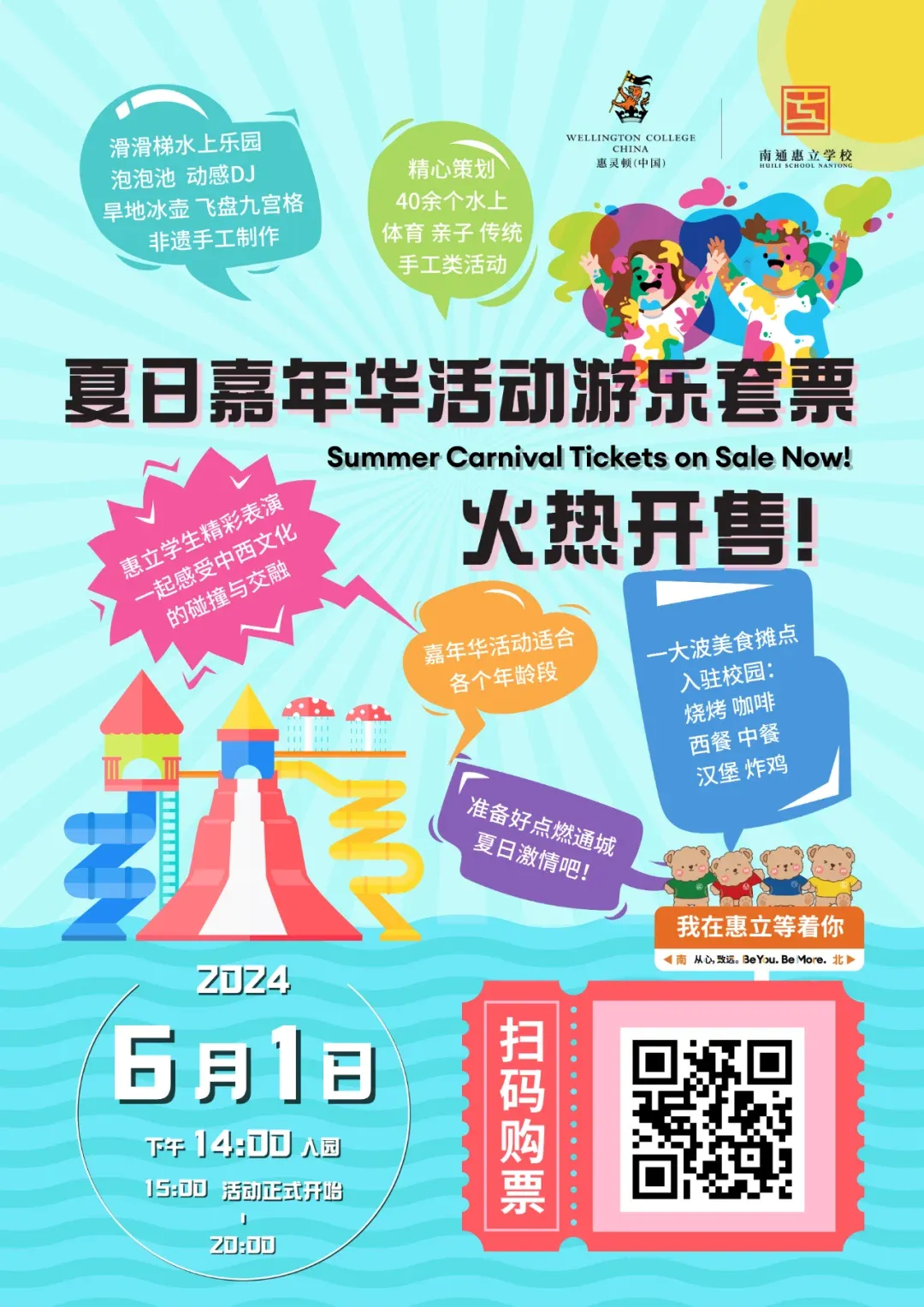 Summer Carnival Tickets on Sale Now!