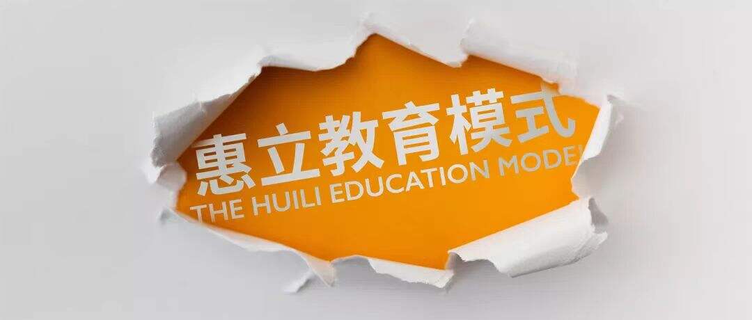 Our new book about the Huili Education Model is coming soon!
