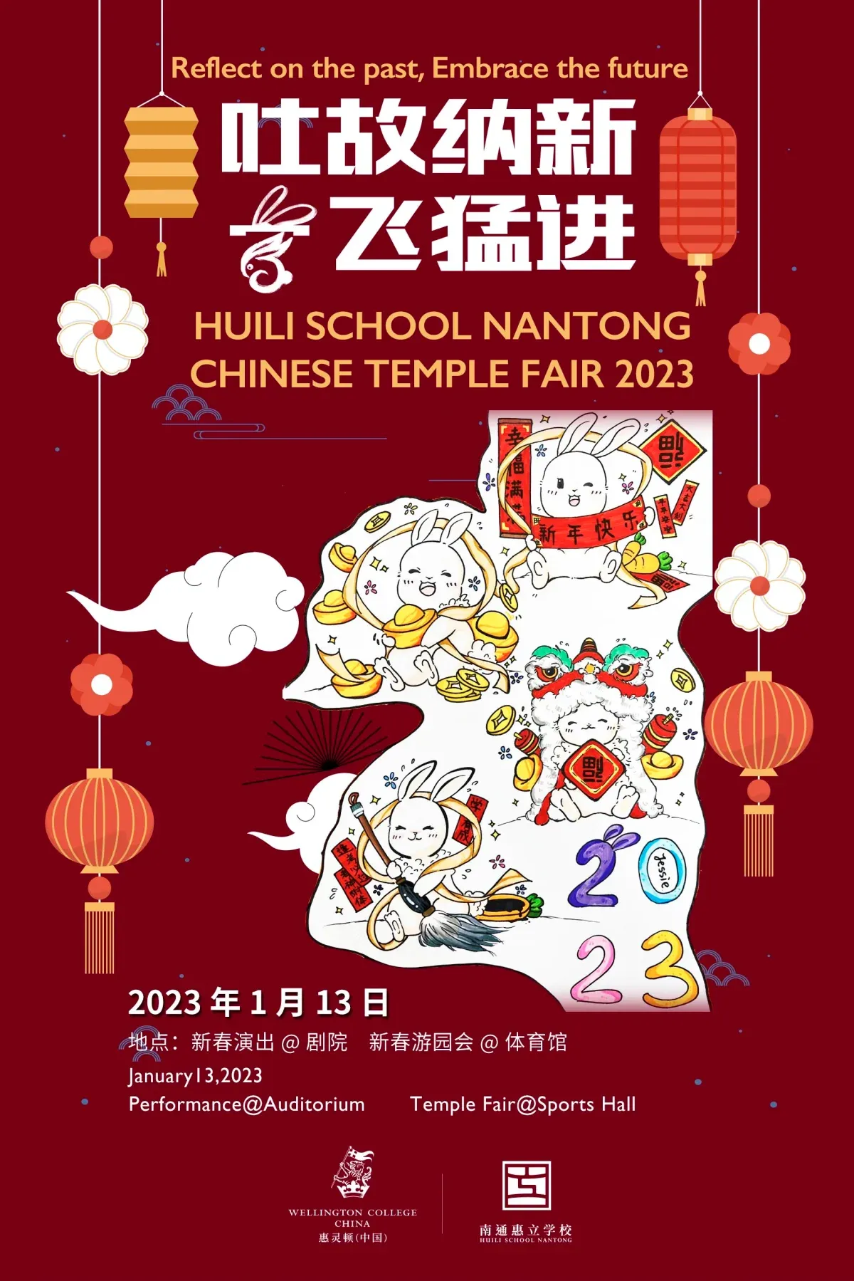Huili School Nantong Chinese New Year Temple Fair