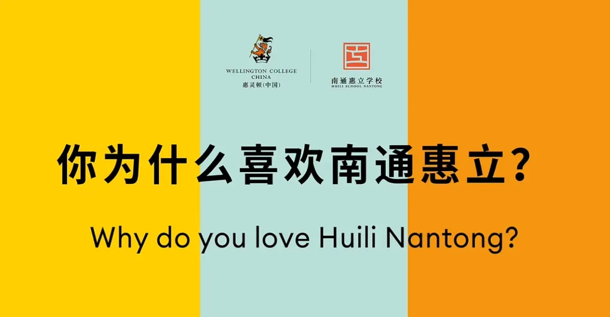 Why do you love Huili Nantong?