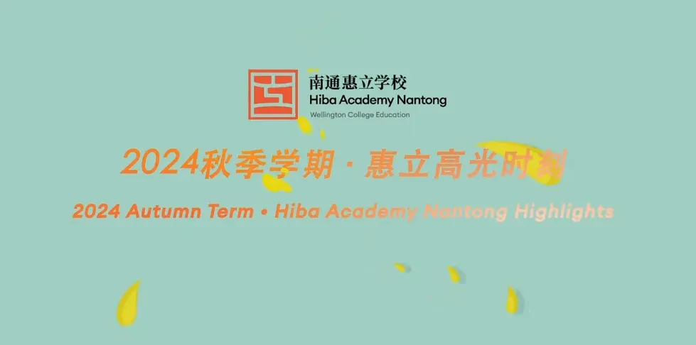 2024 Autumn Term·Hiba Academy Nantong Highlights