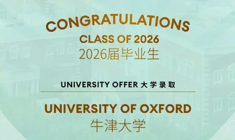 牛津录取喜讯