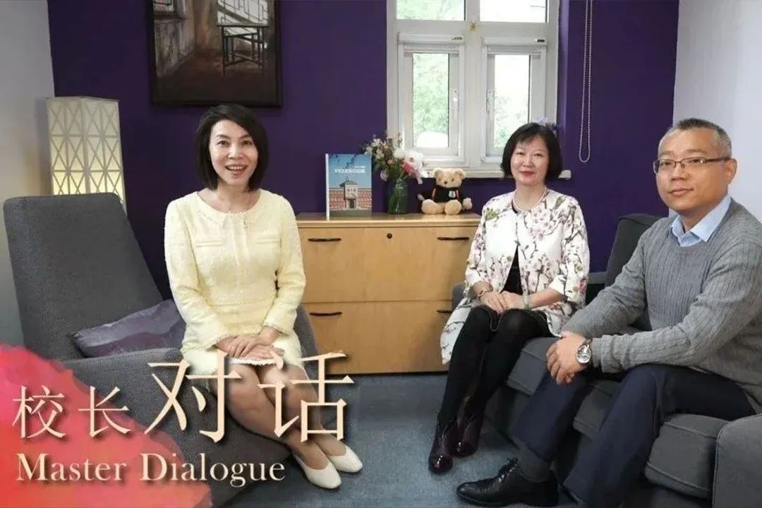 校长对话