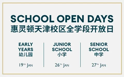 新年之约 | 2024年首场全学段开放日精彩亮相