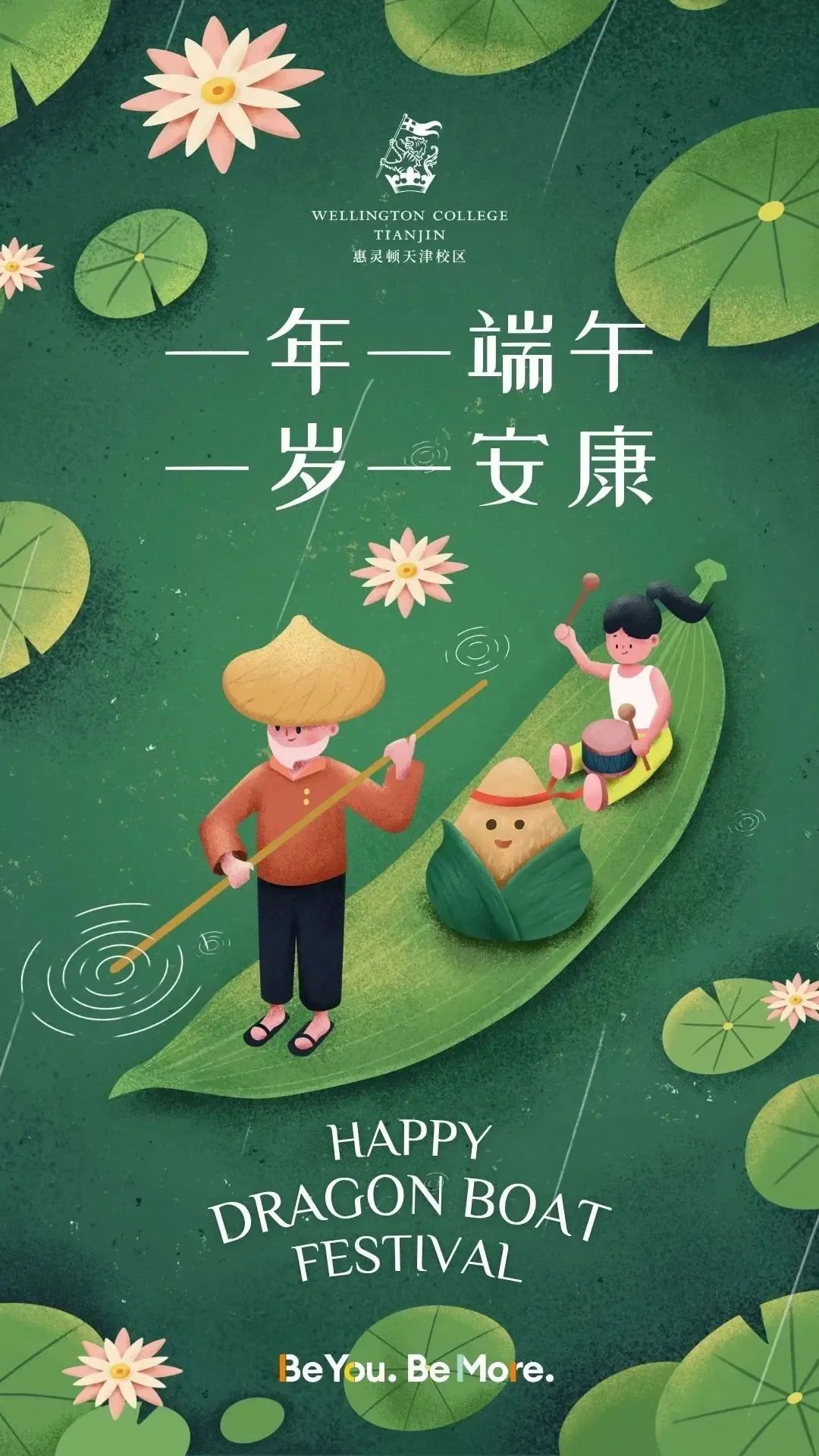 粽情端午,童心飞扬。双节同庆,幸福安康