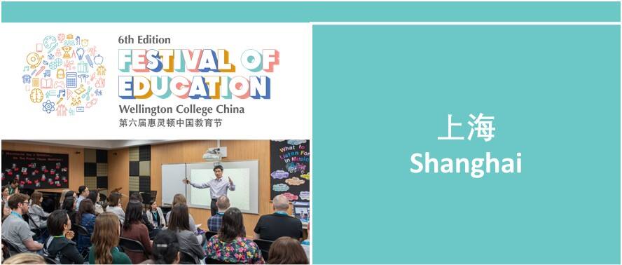 EdFest Schedule-Shanghai 