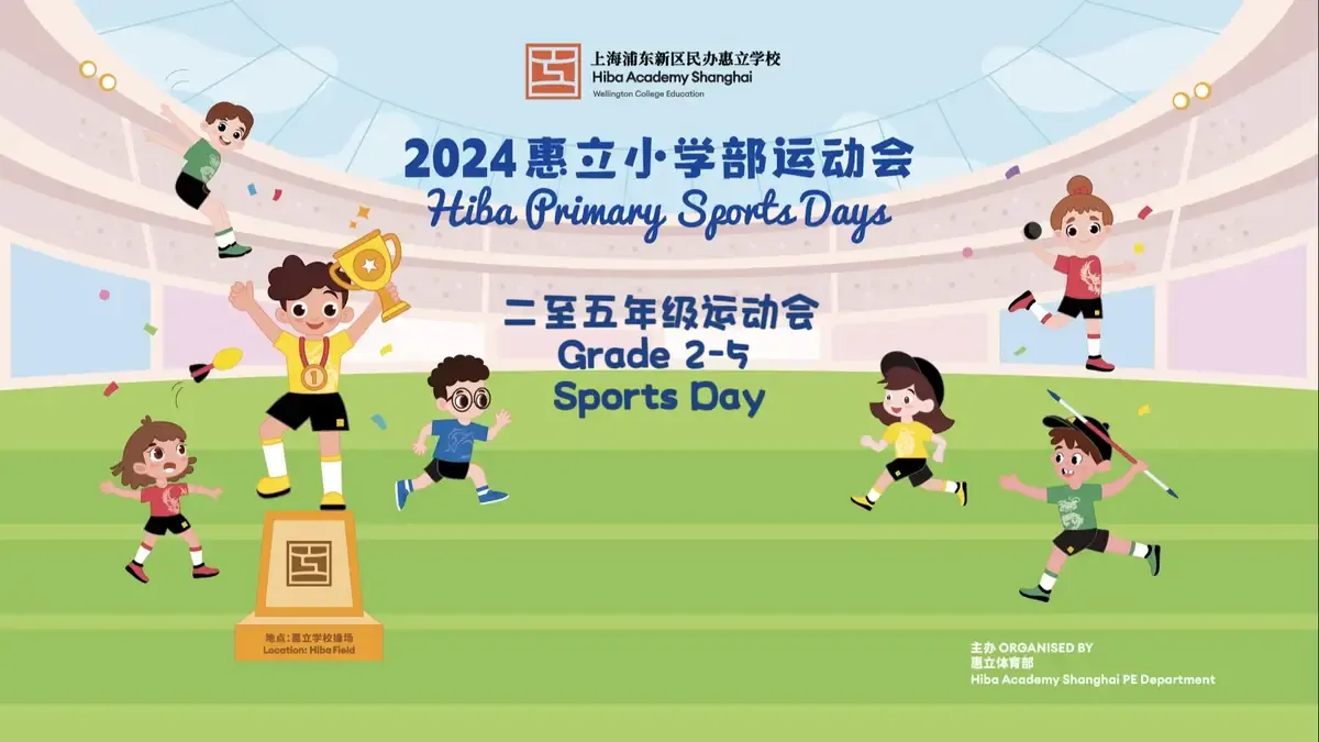 二至五年级运动会