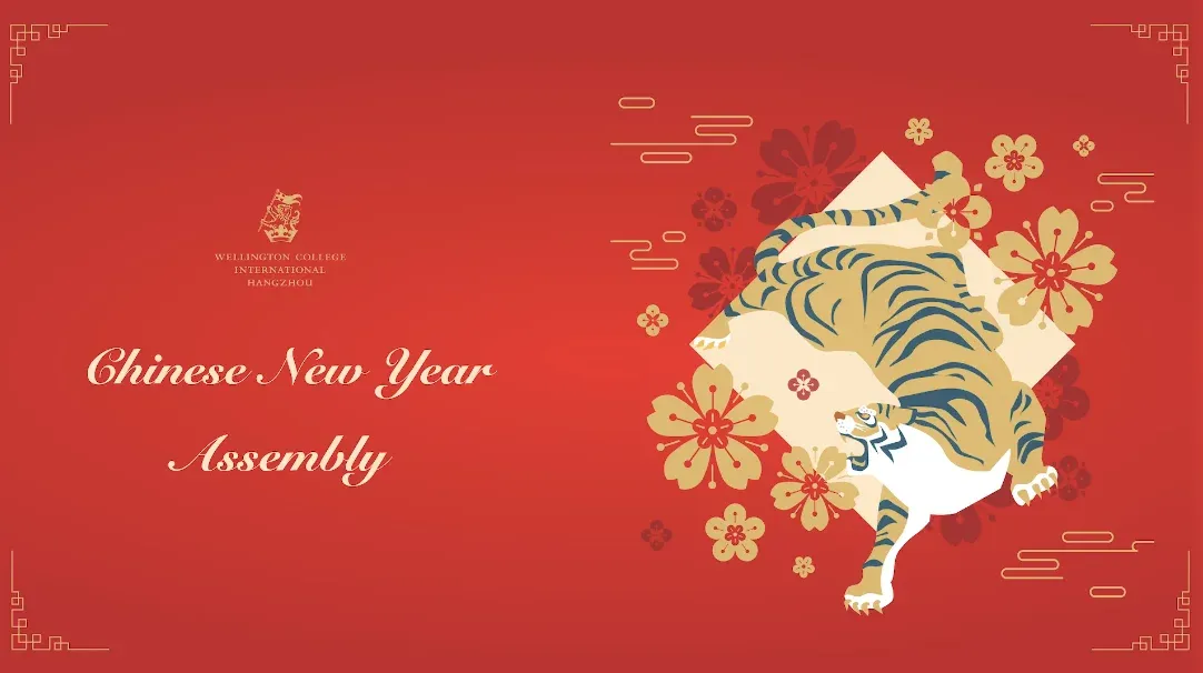 新春庆祝活动