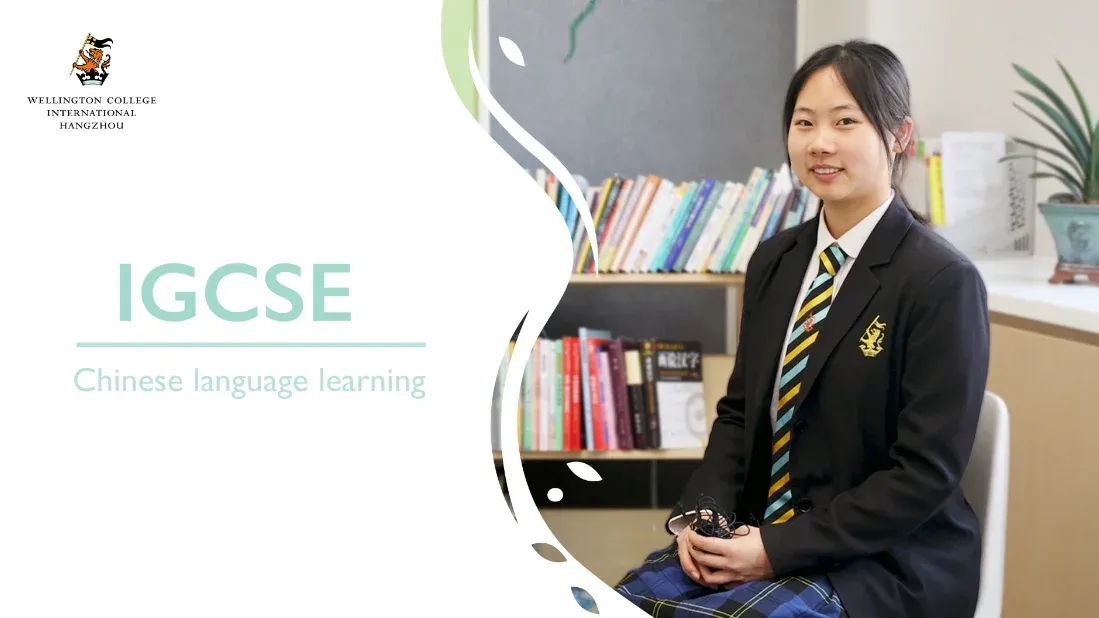 至关重要的核心课程|IGCSE中文课程