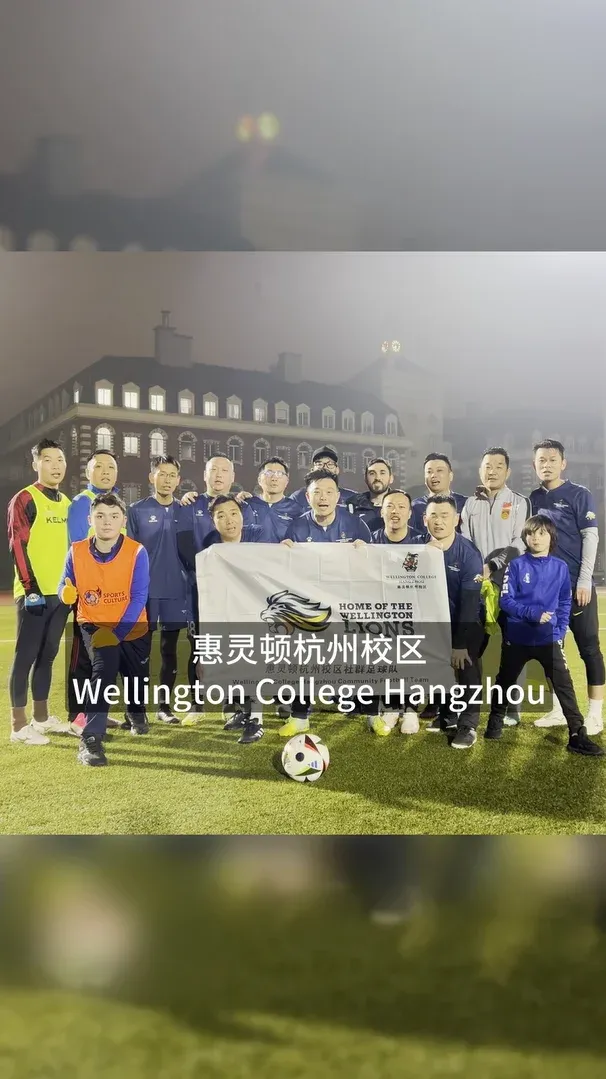 惠灵顿杭州校区社群足球队成立:携手家长,共筑体育梦想
