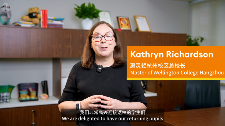 欢迎访问惠灵顿教育集团旗下学校-杭州惠灵顿外籍人员子女学校官网，了解学校最新信息。