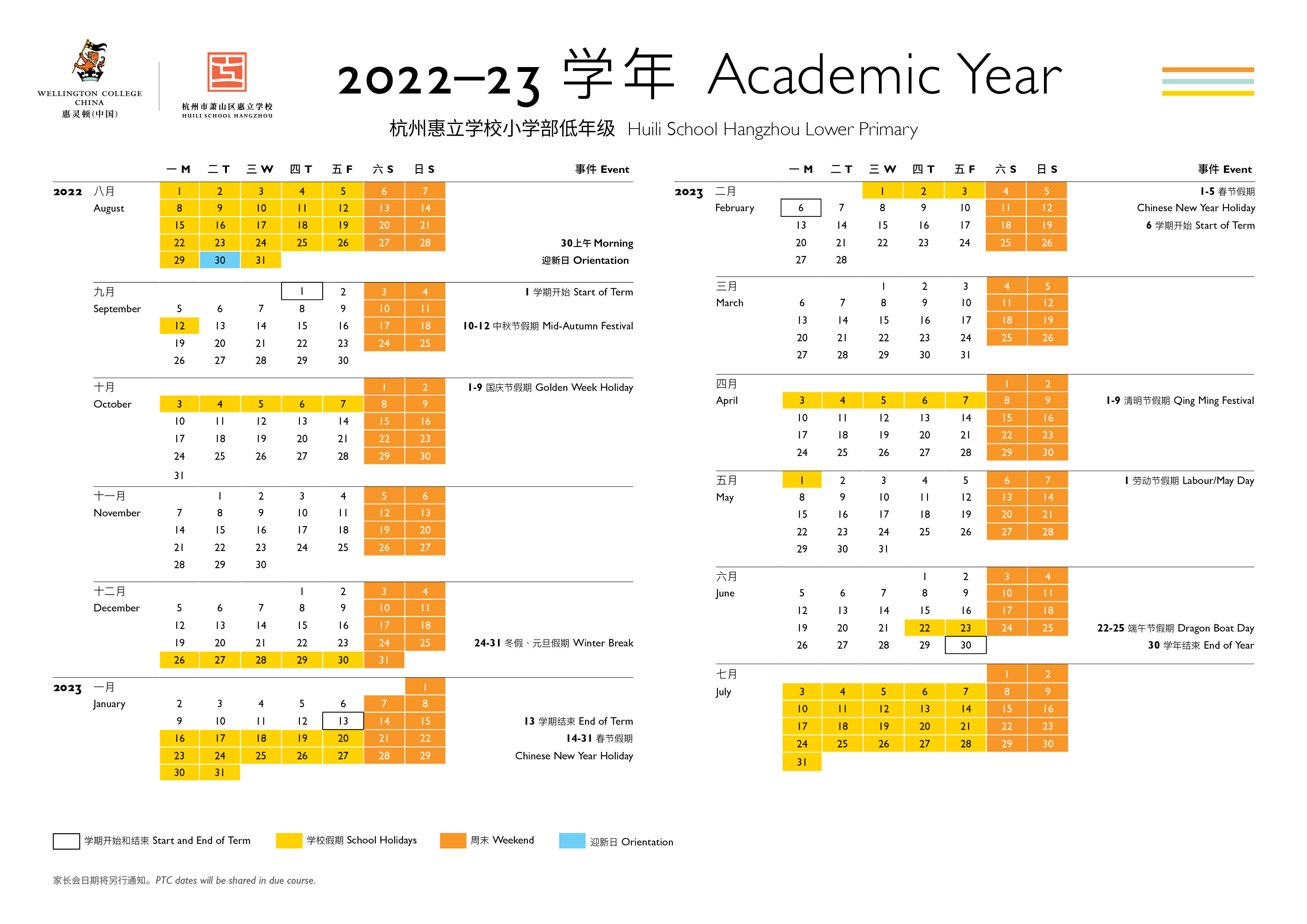 School Calendar Huili School Hangzhou