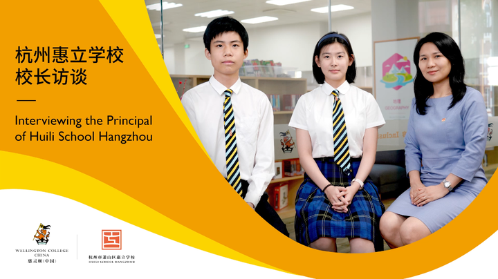 欢迎访问惠灵顿教育集团旗下学校-杭州市萧山区民办惠立学校官网，了解学校最新信息。