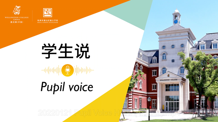 欢迎访问惠灵顿教育集团旗下学校-杭州市萧山区民办惠立学校官网，了解学校最新信息。
