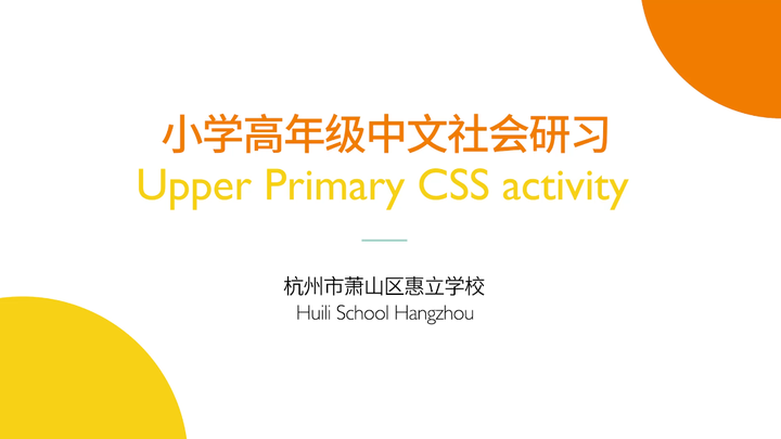 欢迎访问惠灵顿教育集团旗下学校-杭州市萧山区民办惠立学校官网，了解学校最新信息。