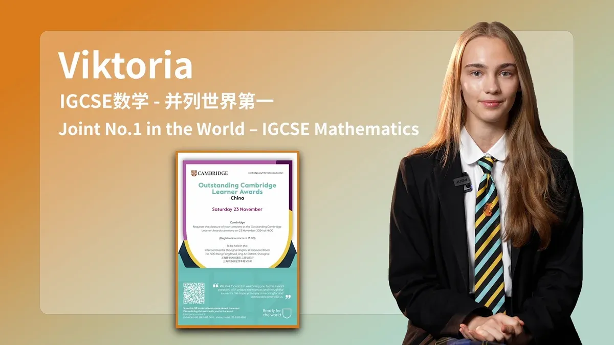 世界第一！惠灵顿杭州校区学子Viktoria在IGCSE考试中取得骄人成绩！
