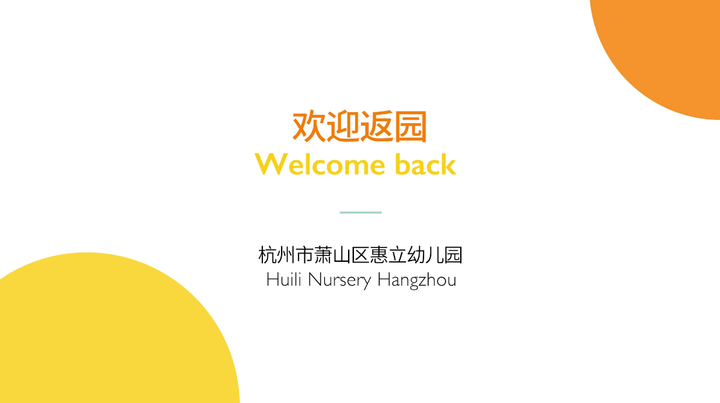欢迎访问惠灵顿教育集团旗下学校-杭州市萧山区民办惠立学校官网，了解学校最新信息。