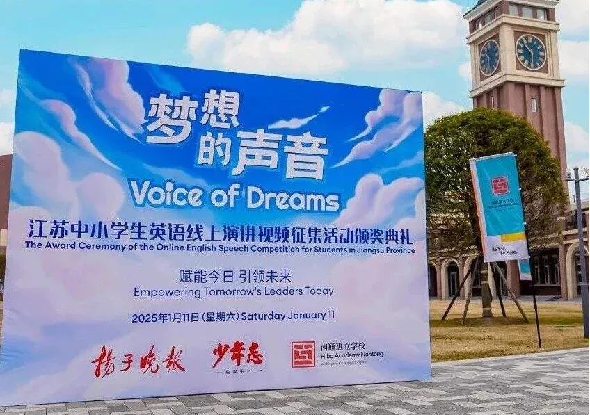 Hiba Nantong honours Jiangsu’s ‘Voice of Dreams’ contest winners