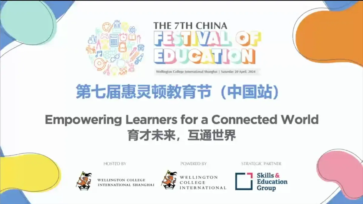 The 7th China Festival of Education