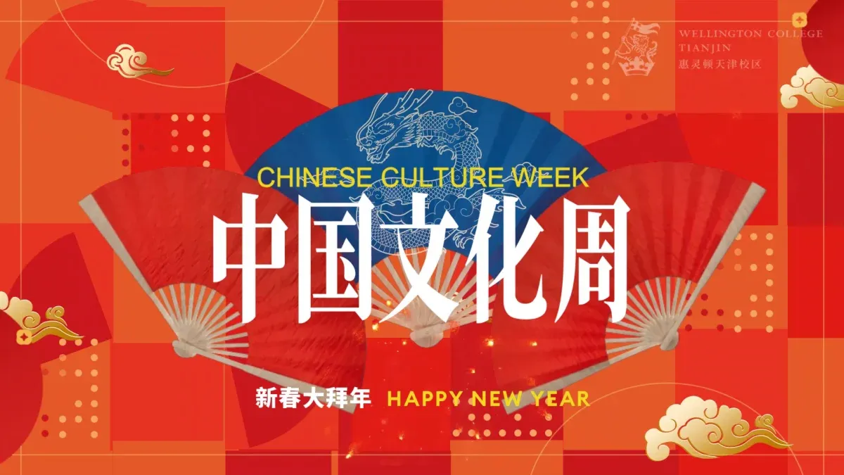 2024 Chinese Culture Week