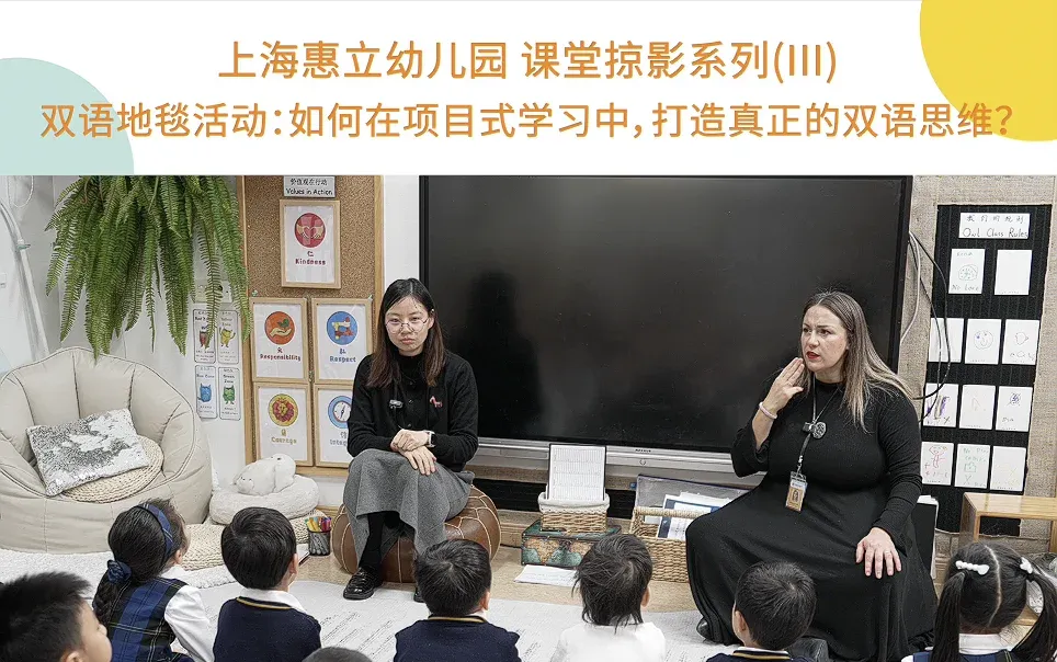 课堂掠影系列III： 如何在项目式学习中打造真正的双语思维