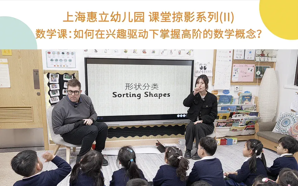 课堂掠影系列II：如何在兴趣驱动下掌握高阶的数学概念？