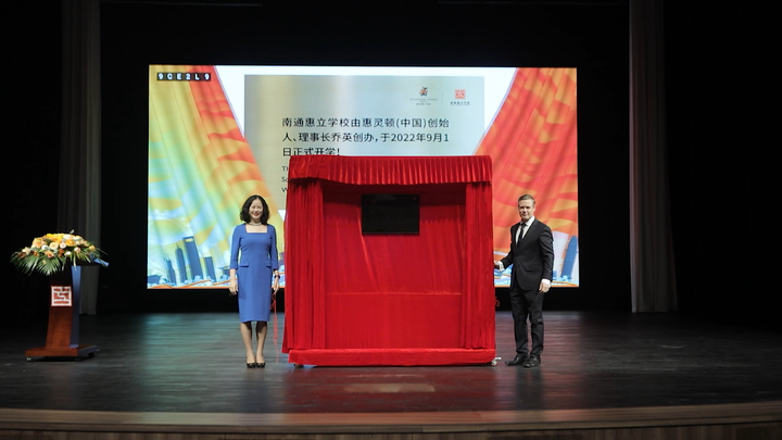 欢迎访问惠灵顿教育集团旗下学校-南通惠立学校官网，了解学校最新信息。