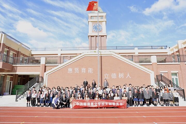 欢迎访问惠灵顿教育集团旗下学校-南通惠立学校官网，了解学校最新信息。