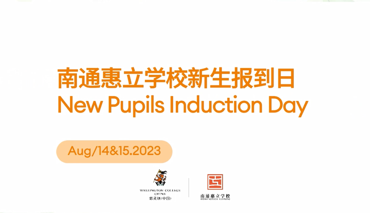 欢迎访问惠灵顿教育集团旗下学校-南通惠立学校官网，了解学校最新信息。