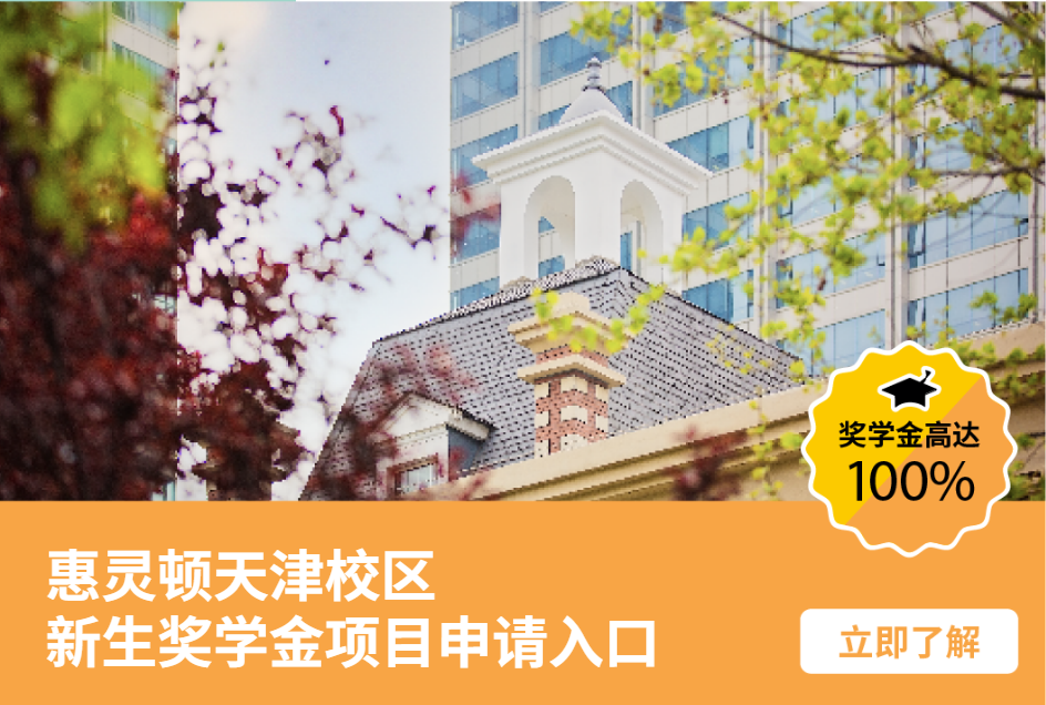 天津国际学校寄宿学院