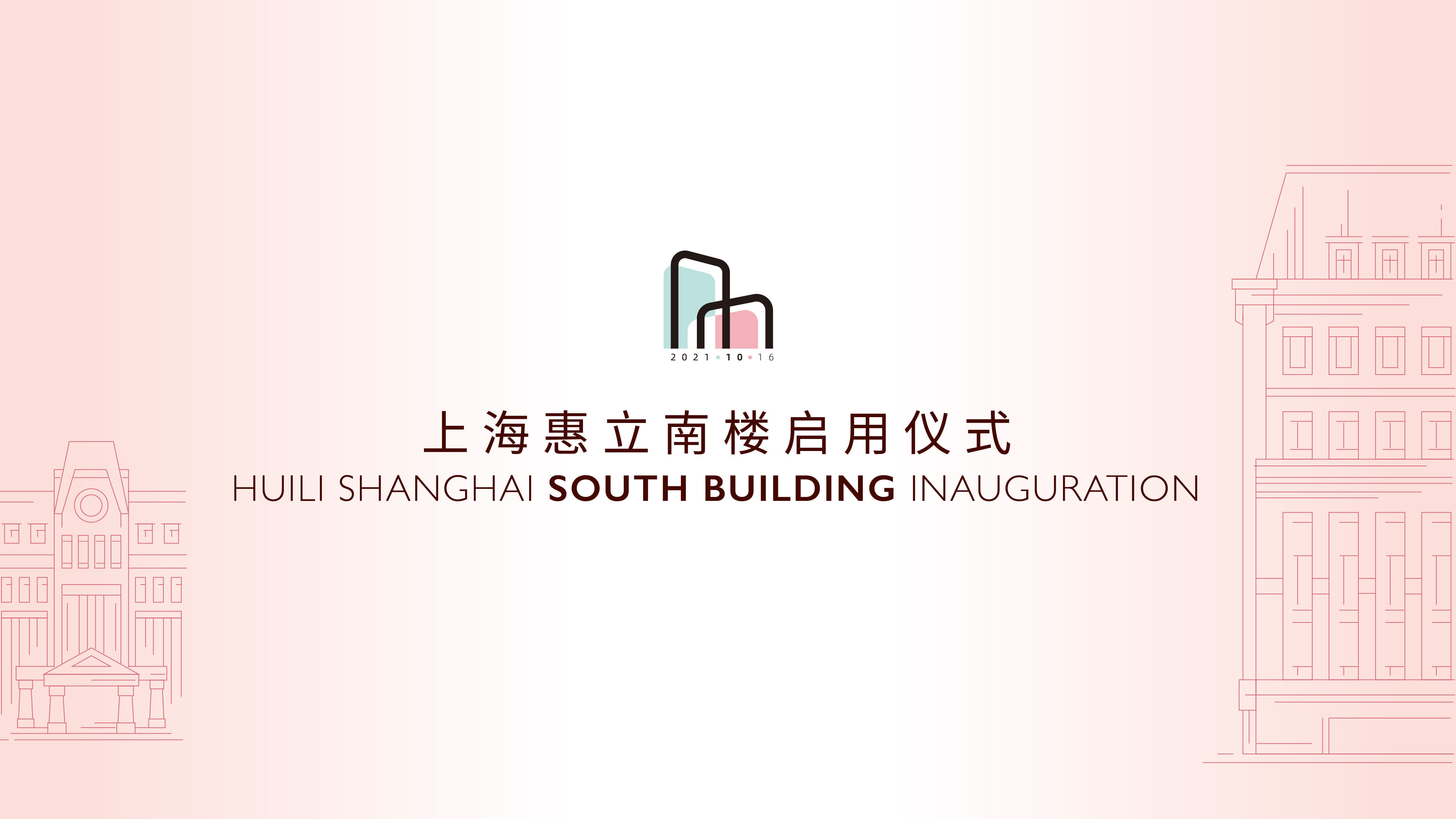 Huili Shanghai South Building Inauguration 