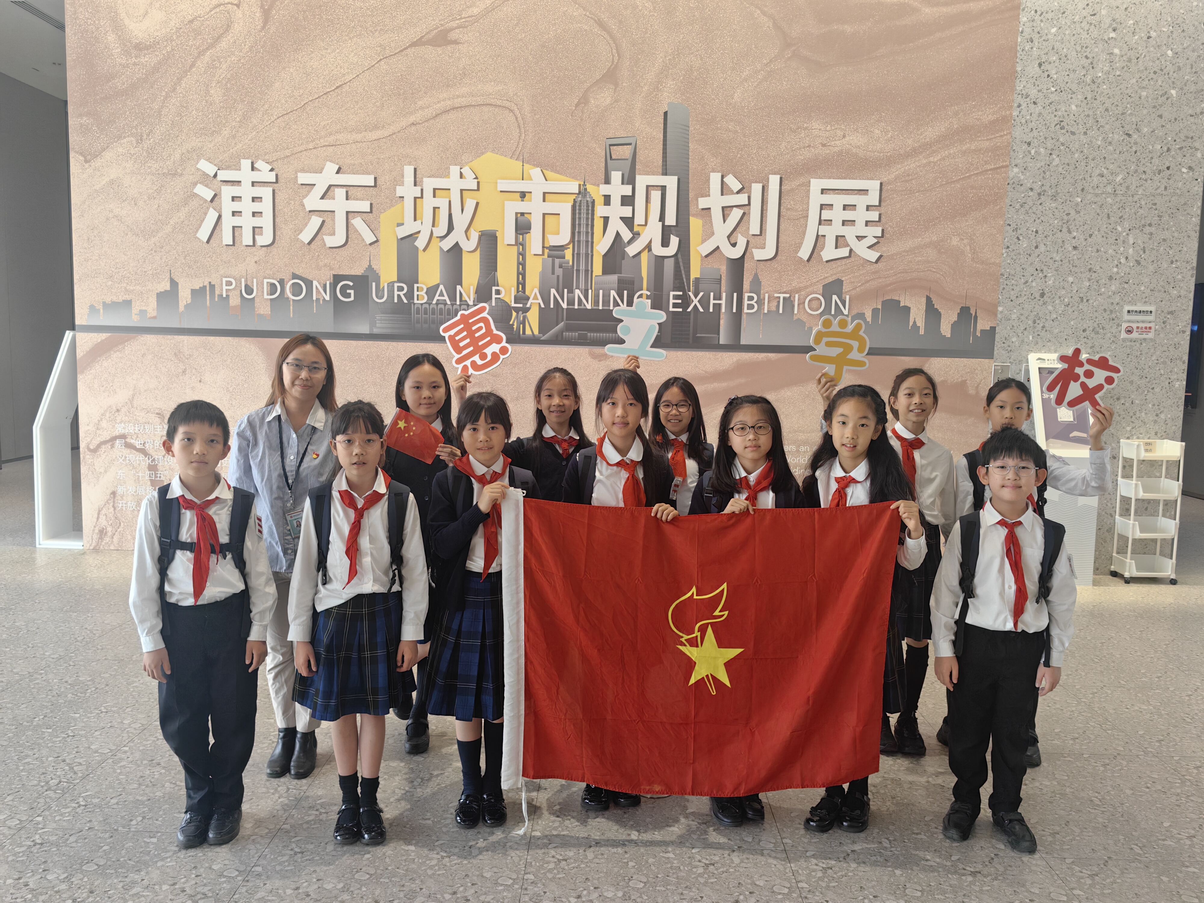 上海浦东民办小学-惠立道德与法治课程