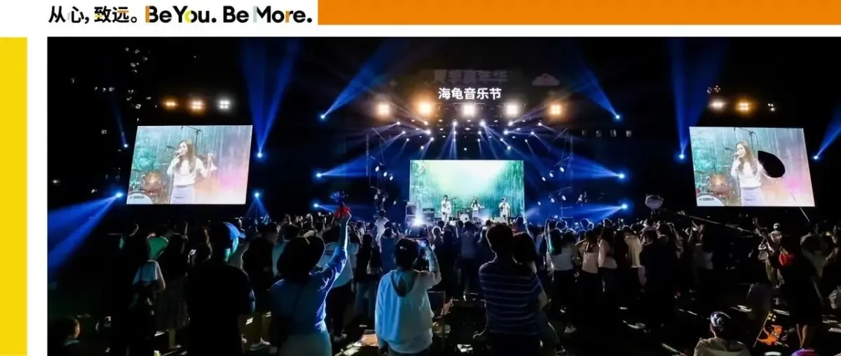 5000多人齐聚惠灵顿杭州校区！2024夏季嘉年华·海龟音乐节高能回顾