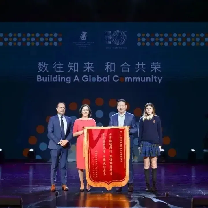 上海惠灵顿外籍人员子女学校建校十周年庆典圆满举办