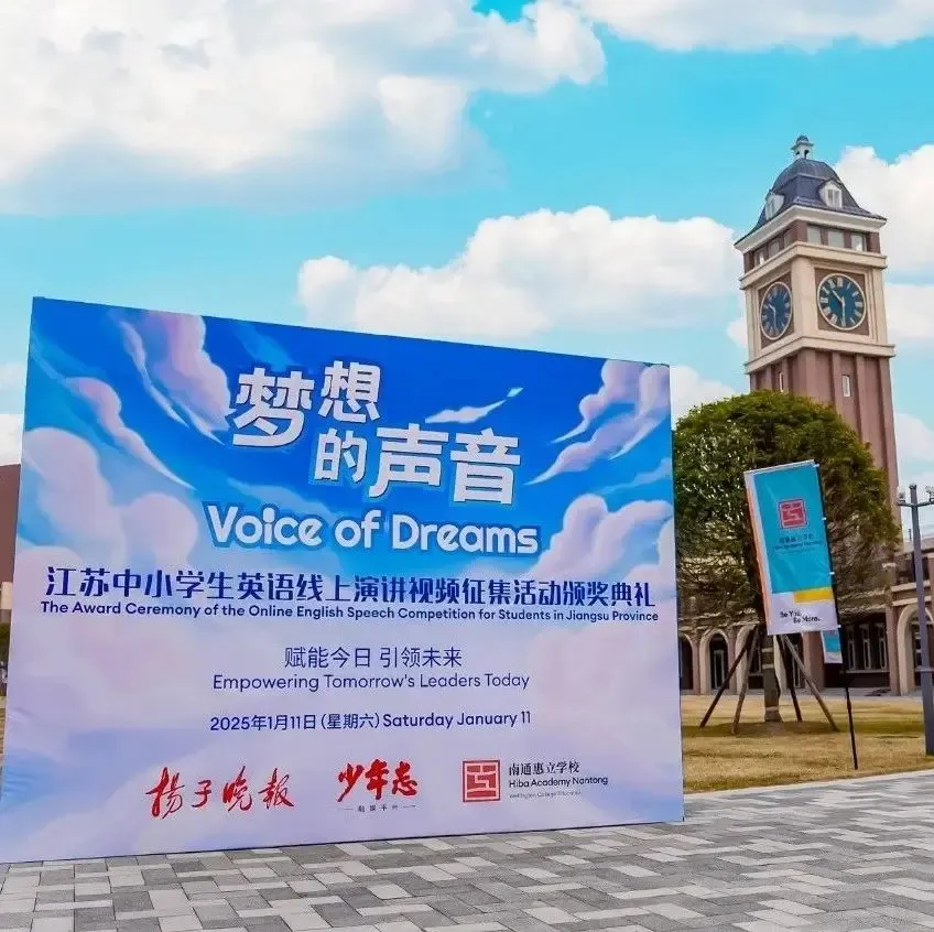 Hiba Nantong honours Jiangsu’s ‘Voice of Dreams’ contest winners