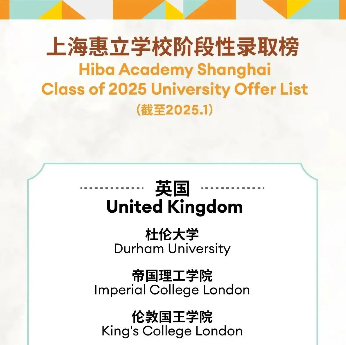 上海惠立｜斩获牛津大学等多所TOP学府录取